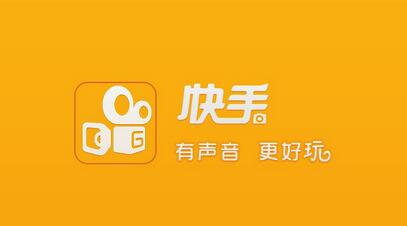 不打廣告、拒絕明星，快手如何做到3億用戶？